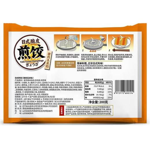 日式煎饺(猪肉玉米馅)200g/袋【冷冻】 商品图1