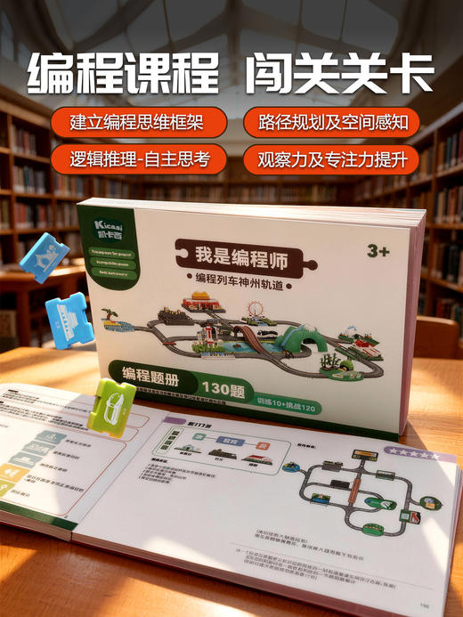 Kicasi/凯卡西 电动组装小火车套装礼盒 编程拼装轨道电动小火车玩具儿童益 智男孩女孩新年生日礼物 商品图3