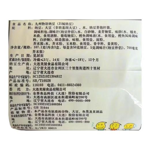 九州物语 纳豆167.1g/盒 商品图2