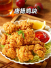 唐杨鸡块6块 约180g 商品缩略图3