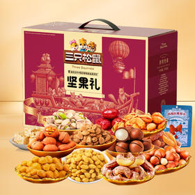 三只松鼠锦礼坚果礼盒2181g【GY】