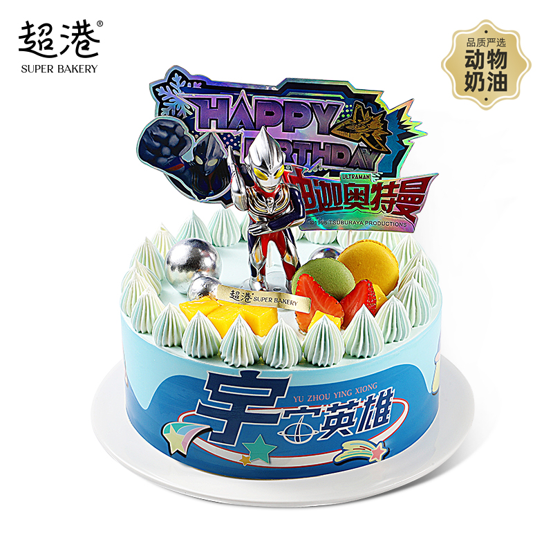 童趣·迪迦奥特曼·生日蛋糕