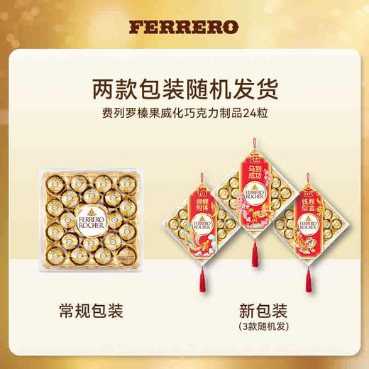 费列罗榛果威化巧克力24粒装300g/040385 多重滋味层层用心匠心之选款式随机 商品图1