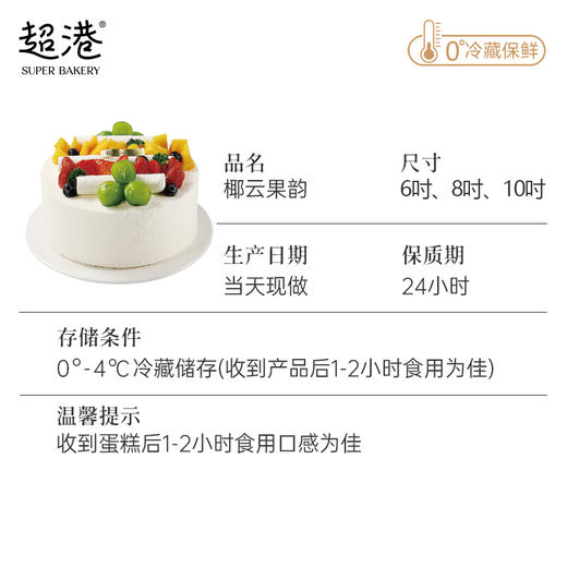 椰云果韵 生日蛋糕 商品图5