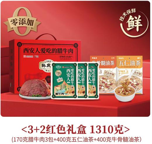 孙庆海腊牛肉新年礼盒1310款 商品图0