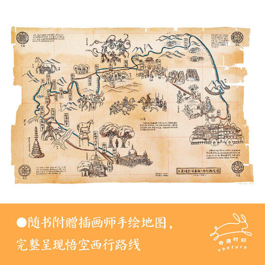 （签名本）另一个悟空的西游记  还原比神话更动人的取经故事 商品图4