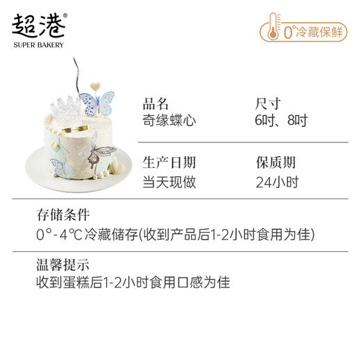 奇缘蝶心 生日蛋糕 商品图5