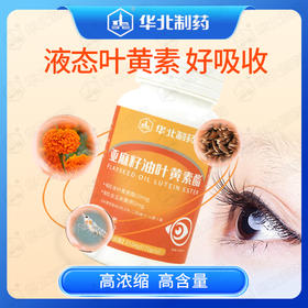 亚麻籽油叶黄素酯凝胶糖果 液态好吸收