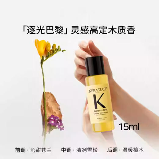 【卡诗护发精油】丰盈蓬松 润养秀发 15ml*3（2.11-2.24停发） 商品图3