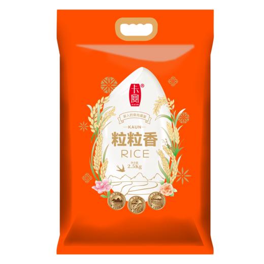 卡宴粒粒香米袋装2.5kg【GY】 商品图3