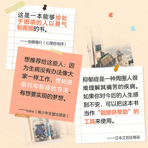 得了抑郁症后，我开始拉车卖蛋糕 锵锵堂阿哲 15年与抑郁症对抗共生的励志故事 商品图3