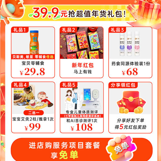 【线下门店升级装修福利】39.9元抢超值礼包 商品图0