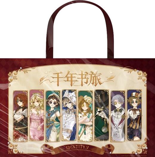 【赠品】第五人格 千年书旅系列 满赠购物袋 商品图0