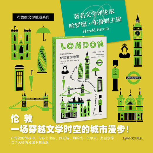 布鲁姆文学地图系列四种 巴黎/伦敦/纽约/圣彼得堡文学地图 [美]哈罗德·布鲁姆 主编 人文之旅 彩色书口 便携 上海译文出版 正版 商品图0