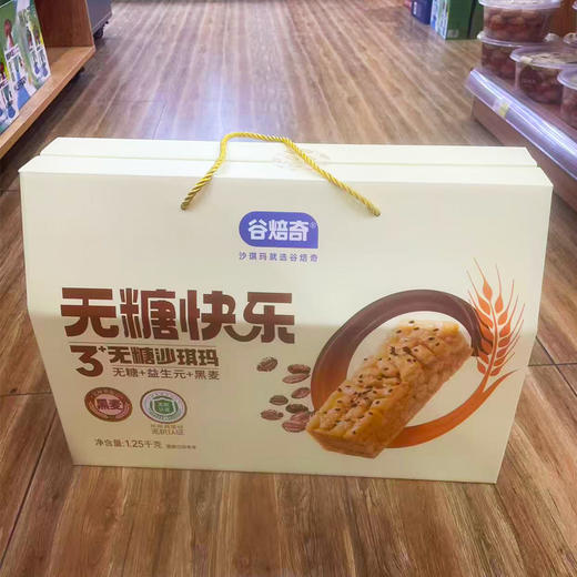 谷焙奇无糖沙琪玛礼盒1.25kg/件 商品图0