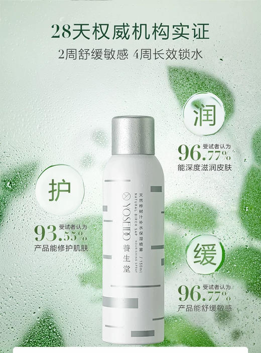 养生堂天然桦树汁补水保湿喷雾100ml 商品图3
