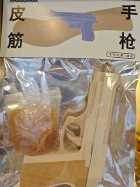 皮筋玩具枪