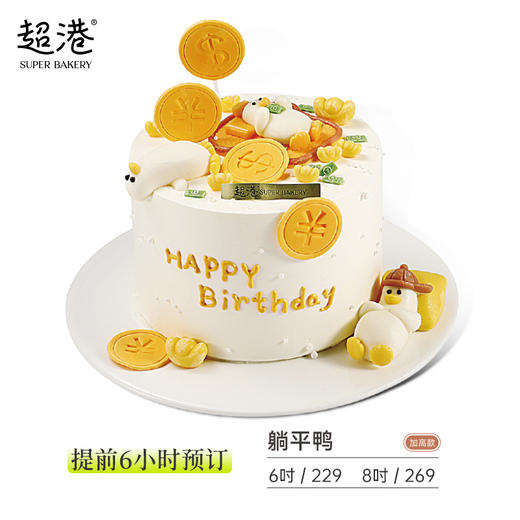 躺平鸭 生日蛋糕 商品图2