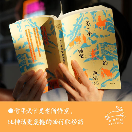 （签名本）另一个悟空的西游记  还原比神话更动人的取经故事 商品图2
