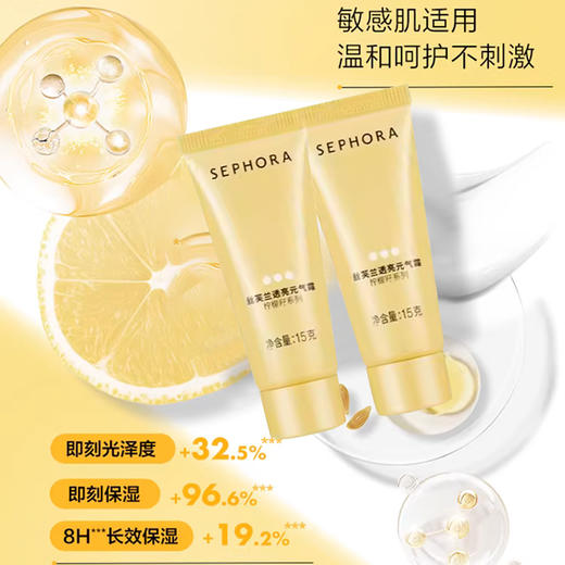 【丝芙兰柠檬籽素颜霜】修颜提亮 拯救素颜 15ml*2支（2.11-2.24停发） 商品图2
