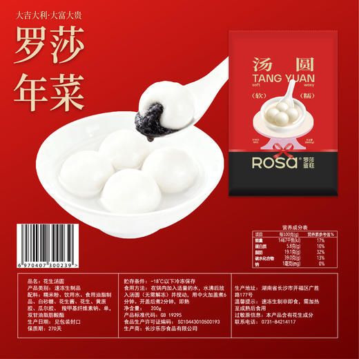 黑芝麻汤圆 商品图2