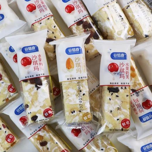 谷焙奇水果奶芙沙琪玛礼盒1.25kg/件 商品图1