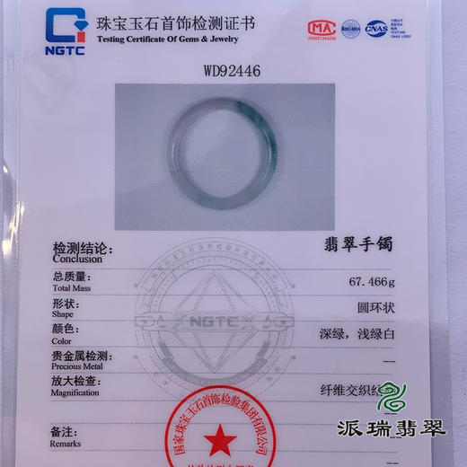 派瑞翡翠 翡翠手镯 糯种 浅绿 商品图4