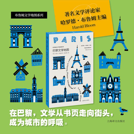 布鲁姆文学地图系列四种 巴黎/伦敦/纽约/圣彼得堡文学地图 [美]哈罗德·布鲁姆 主编 人文之旅 彩色书口 便携 上海译文出版 正版 商品图2