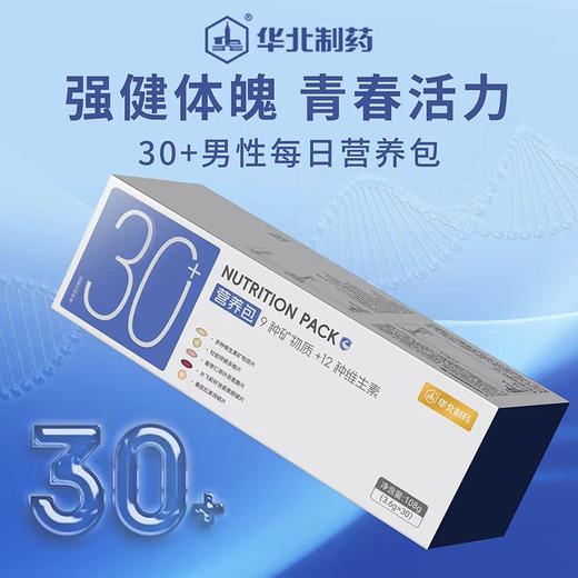 华北制药30+男士营养包   保持年轻态 商品图0