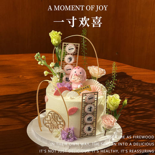 一寸欢喜 商品图0