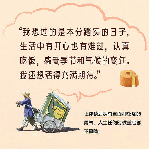 得了抑郁症后，我开始拉车卖蛋糕 锵锵堂阿哲 15年与抑郁症对抗共生的励志故事 商品图1