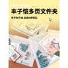 “丰”系列多页文件夹（3款）中国青年出版社 商品缩略图0