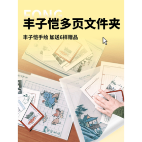 “丰”系列多页文件夹（3款）中国青年出版社