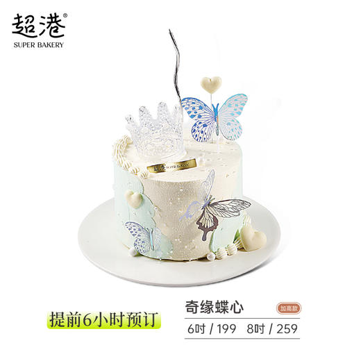 奇缘蝶心 生日蛋糕 商品图2