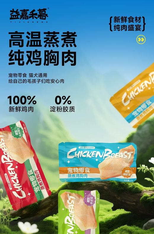 益嘉禾暮蒸煮鸡胸肉 商品图1