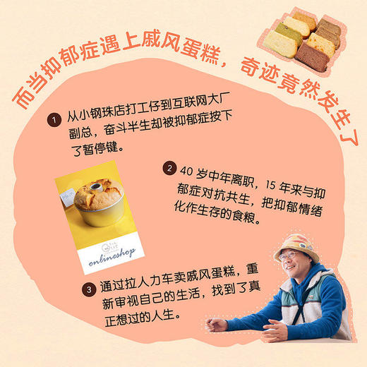 得了抑郁症后，我开始拉车卖蛋糕 锵锵堂阿哲 15年与抑郁症对抗共生的励志故事 商品图2