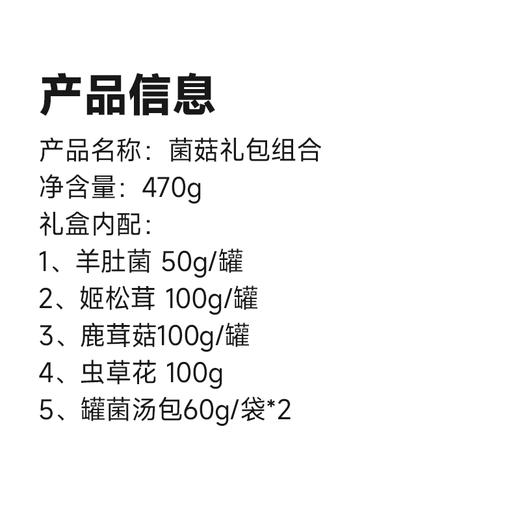 菌菇礼包组合470g【GY】 商品图5