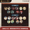 诡秘之主 摩登序曲系列 徽章 吧唧 全20种 11包/盒 国谷 商品缩略图0