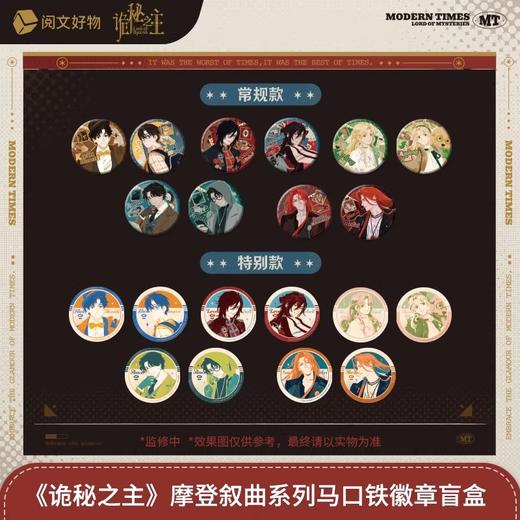 诡秘之主 摩登序曲系列 徽章 吧唧 全20种 11包/盒 国谷 商品图0