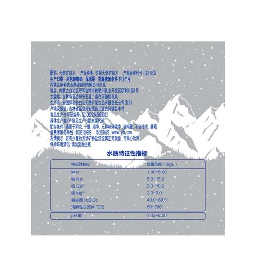 INIKIN长白山天然矿泉水500ml 弱碱性偏硅酸 口感柔软甘甜 全球三大黄金水源 商品图4