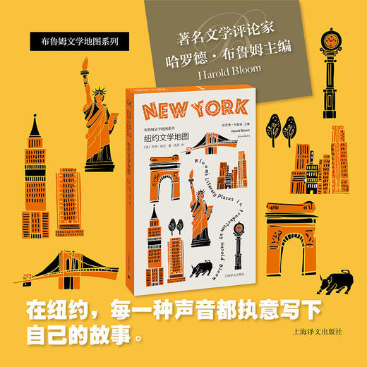 布鲁姆文学地图系列四种 巴黎/伦敦/纽约/圣彼得堡文学地图 [美]哈罗德·布鲁姆 主编 人文之旅 彩色书口 便携 上海译文出版 正版 商品图1