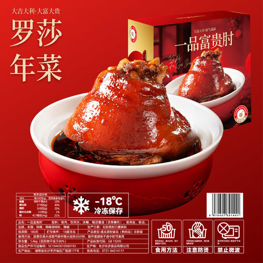 一品富贵肘 商品图3