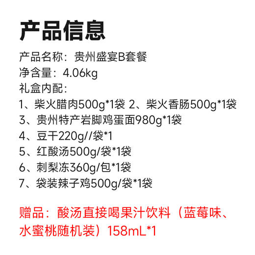 贵州盛宴【年味特产大礼包】3.2kg+158ml【GY】 商品图1