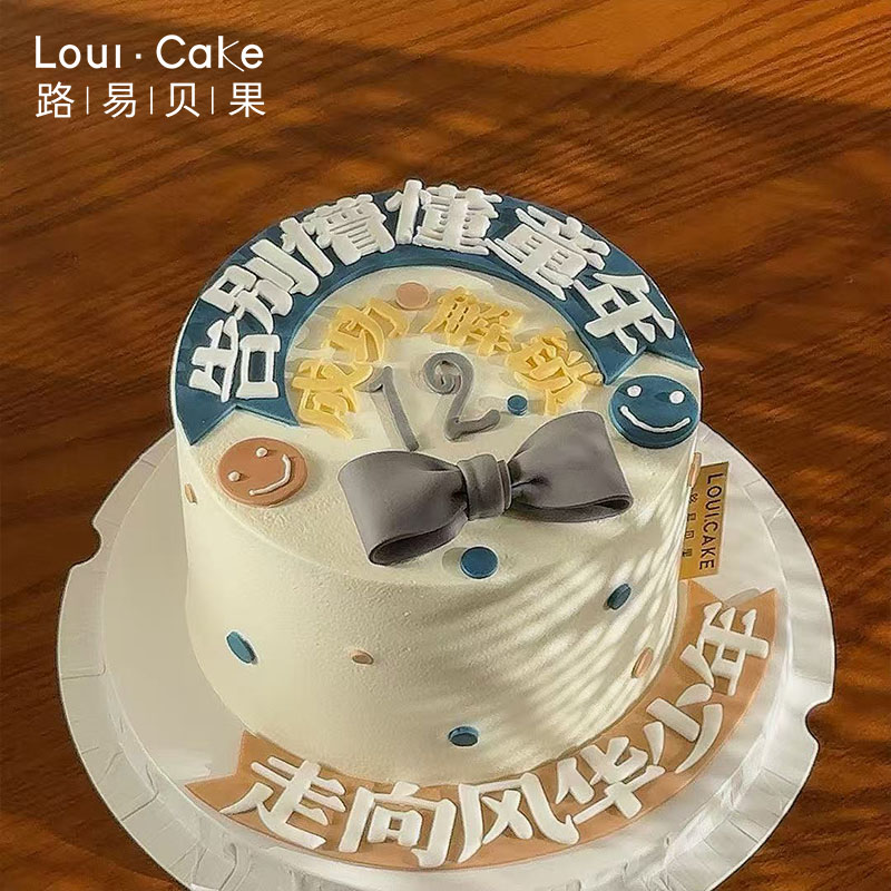 6寸风华少年（数字可改）