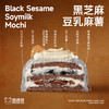 黑芝麻豆乳麻薯 商品缩略图2