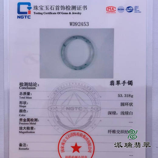 派瑞翡翠 翡翠手镯 糯种 飘花 商品图4
