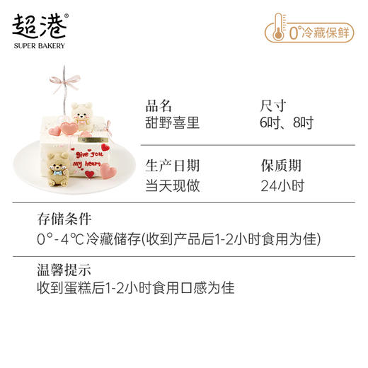 甜野喜里 生日蛋糕 商品图5