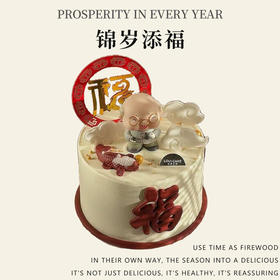 锦岁添福