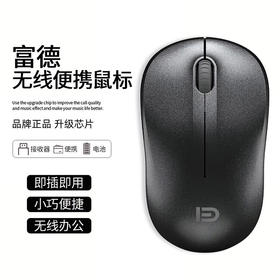富德 无线鼠标V1 笔记本台式家用电脑适用 可爱迷你便携
