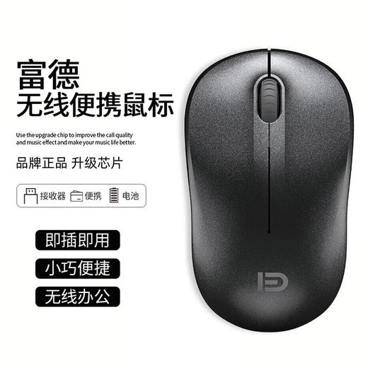 富德 无线鼠标V1 笔记本台式家用电脑适用 可爱迷你便携 商品图0